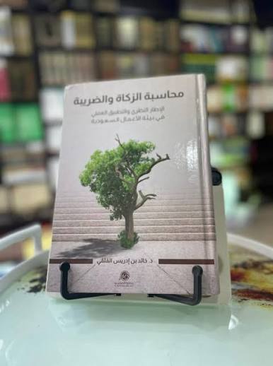 Corporate Tax in Saudi Arabia Training Course